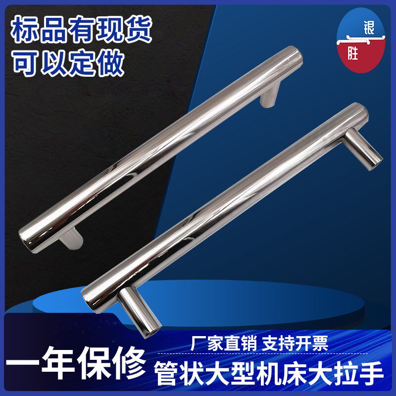 重型机床大把手不锈钢304管形承重加长工业大型拉手重物圆棒XAH56