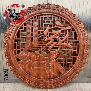 东阳木雕客厅香樟实木质家和福顺字玄关沙发背景墙装饰壁挂件工艺