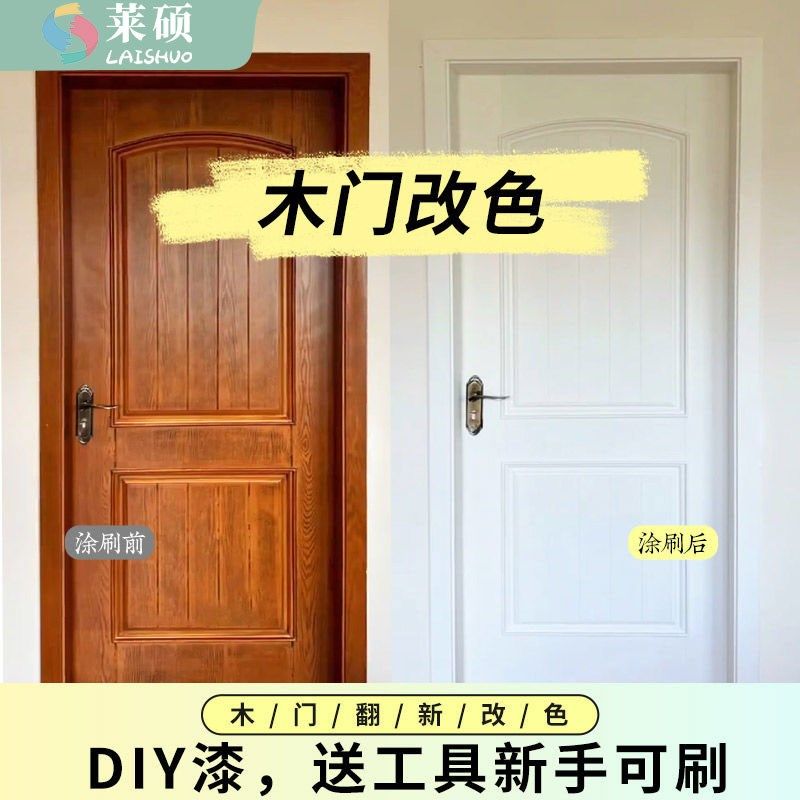 莱硕水性木器漆翻新木门木柜木质家具改色防水无味环保涂料