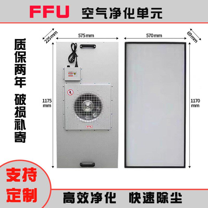 工业FFU空气净化器层流罩无尘车间风机过滤高效滤芯千级洁净棚