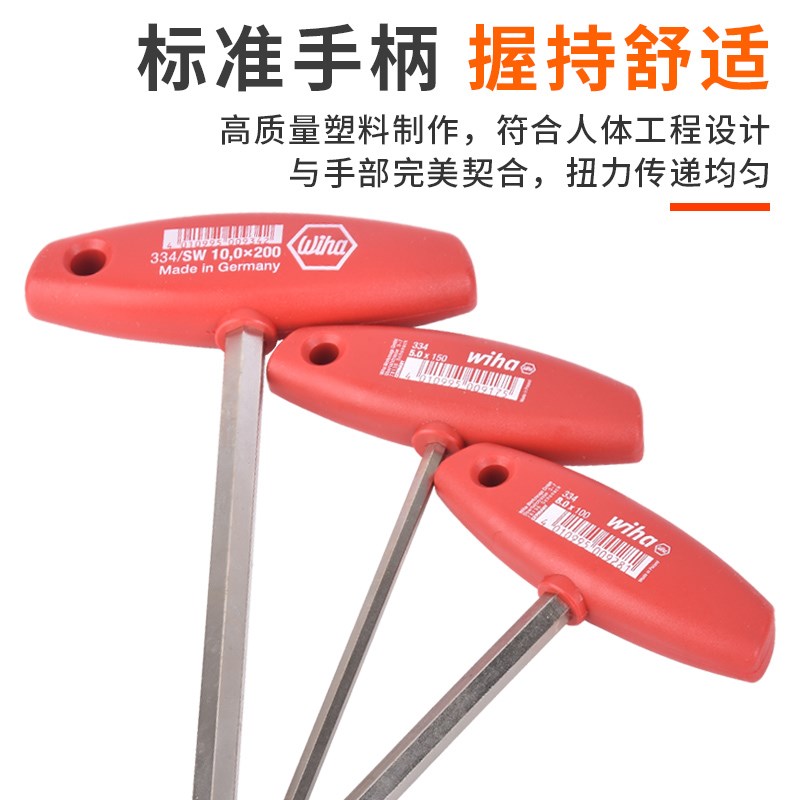 德国wiha威汉T柄内六角扳手334进口T型内六角扳手工业级公制加长