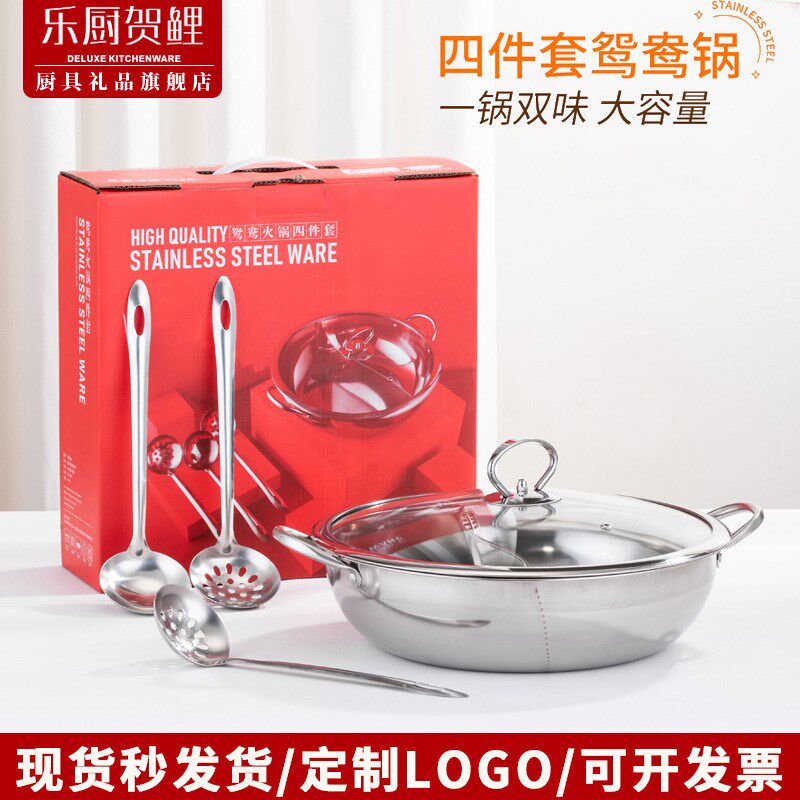 加厚不锈钢鸳鸯火锅套装电磁炉二味火锅锅涮涮锅带勺商务礼品锅具