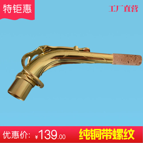 促销金音降E中音萨克斯弯脖脖管号嘴嘴子萨克斯二节萨克斯配件
