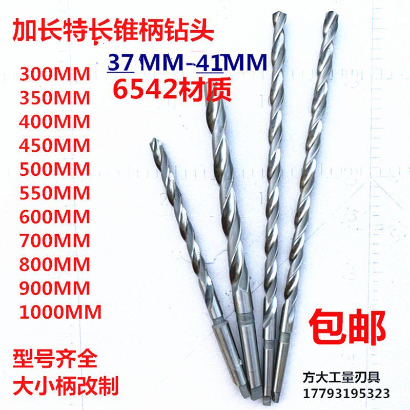 6542加长锥钻特长锥柄麻花钻超长深孔钻长杆钻头3738394041