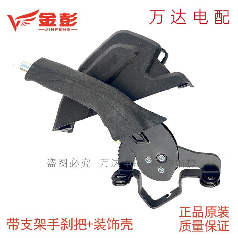 金彭电动三轮车带支架手刹把新款支架款手刹线安装支架刹车把原厂