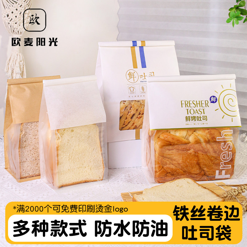 吐司包装袋面包牛角包250g切片土司袋子450g铁丝卷边食品自封封口