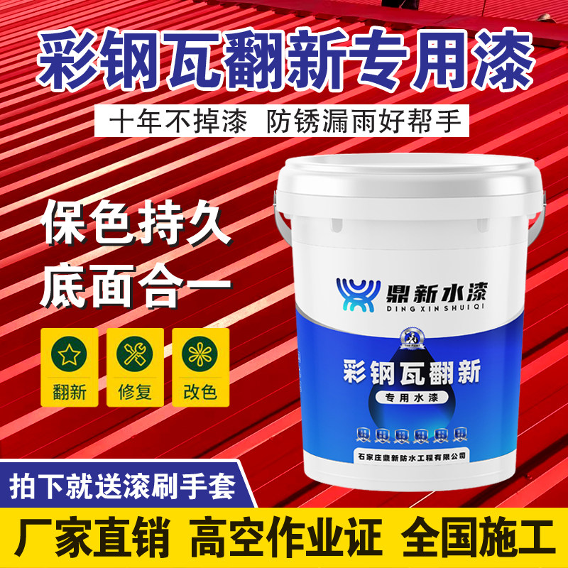 彩钢瓦 翻新 专用 漆 免 除锈 防腐 防锈 金属防水 屋顶 改色 漆,基础建材,金属漆,淘宝优惠券,粉丝福利购,淘宝优惠卷