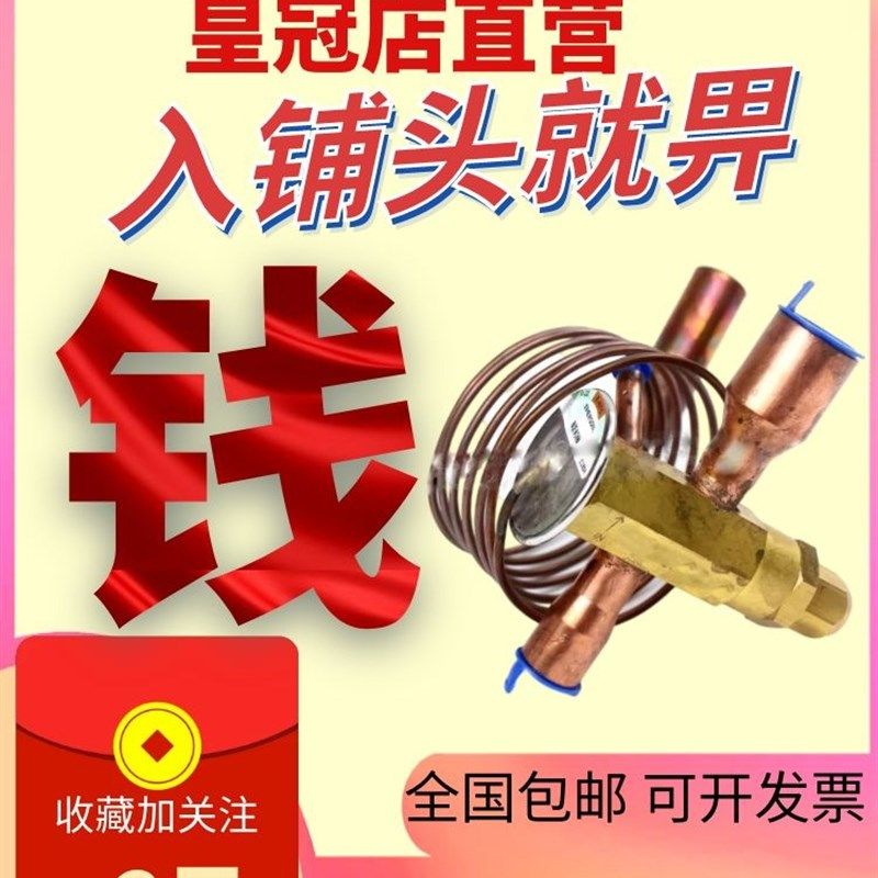 总艾默生热力膨胀阀动力头阀芯阀体直通焊接10 20 40HC冷吨一体阀