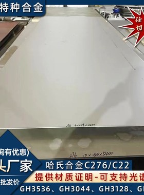 高温合金625 718 600 254SMO耐腐哈氏合金C276 C22钢板管圆棒加工