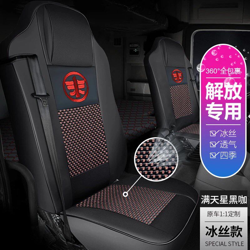 解放悍v 天v 龙v座套j6p JH6 j6l 虎v大王驾到坐垫套货车全包四季