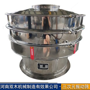 酱油除杂304不锈钢振动筛食用醋残渣过滤三次元 豆浆分离筛 旋振筛