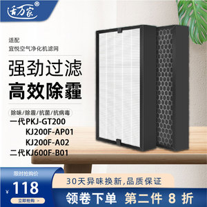 适配完美宜悦空气净化机过滤芯网KJ600F-B01/PKJ-GT200延时器2代