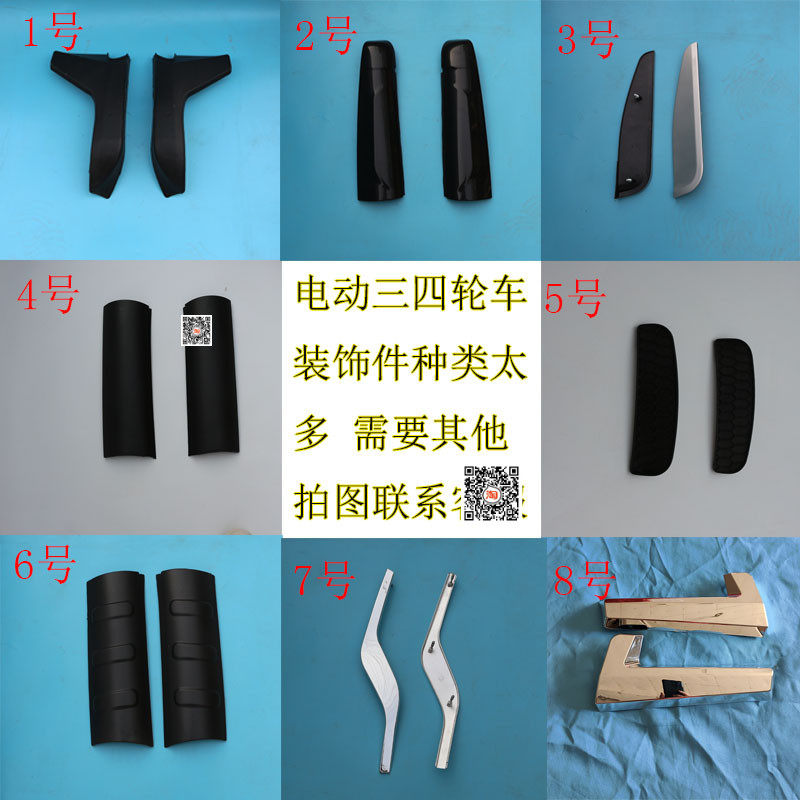电动三四轮车护板装饰件后尾灯上装饰板盛昊王子奇骏护板黑装饰