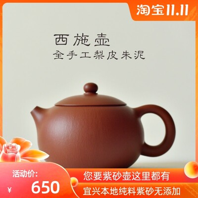 朴园 朱泥全手工西施壶 宜兴紫砂壶200cc原矿中小容量功夫茶壶