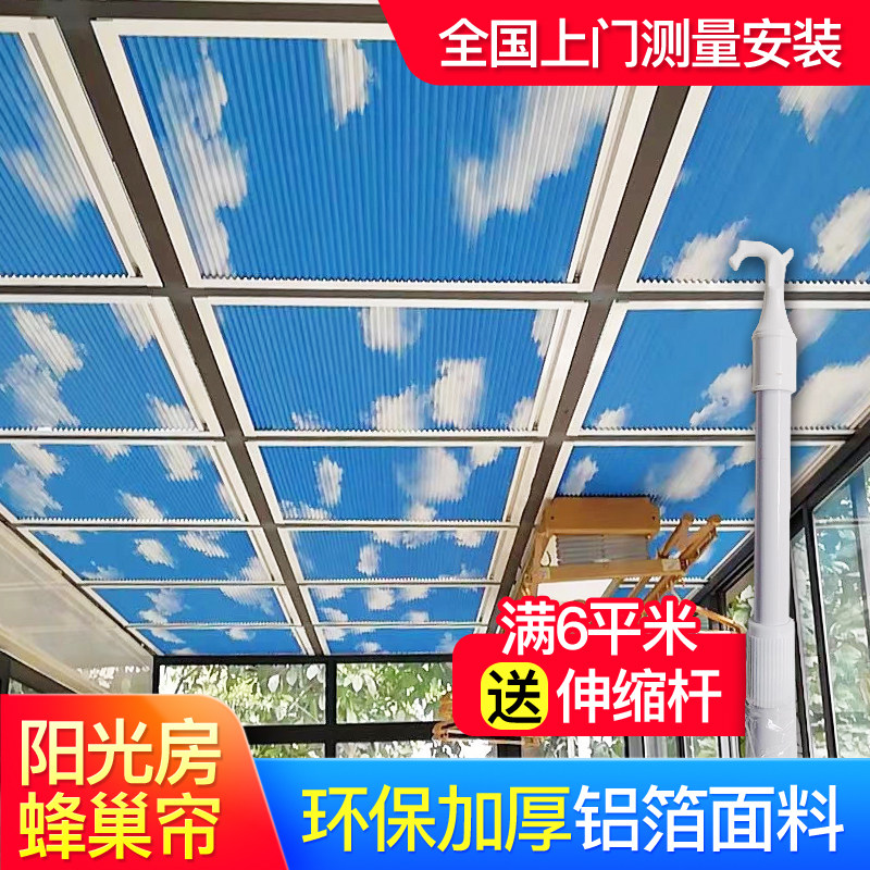 阳光房遮阳帘电动顶棚帘蜂巢窗帘天窗玻璃房天棚帘全遮光隔热降温