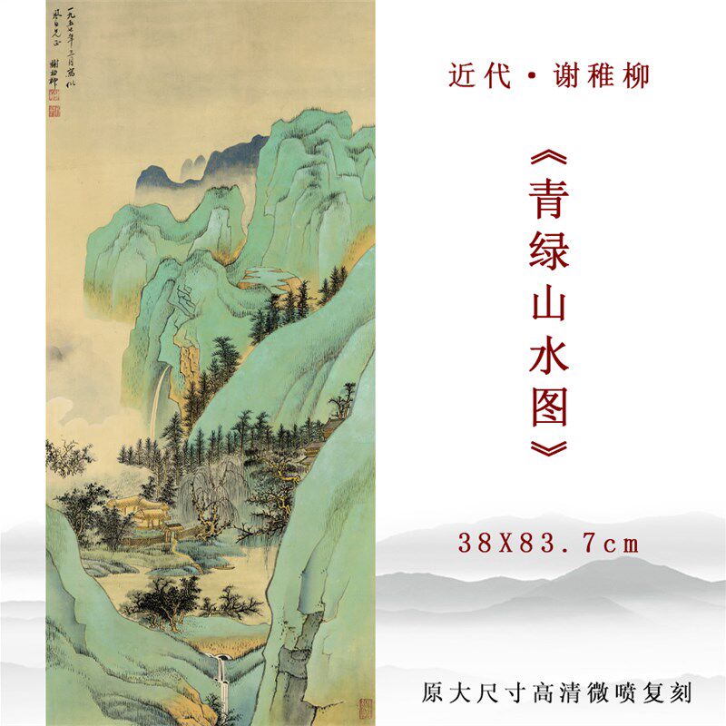 近代谢稚柳青绿山水图人物画中式装饰画客厅书房玄关挂画临摹底稿