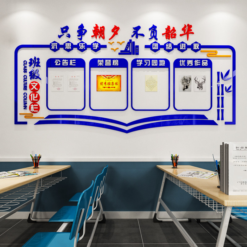 学校教室布置装饰文化建设班级荣誉公告栏学生风采作品展示墙贴3d,家居饰品,文化墙贴,淘宝优惠券,粉丝福利购,淘宝优惠卷