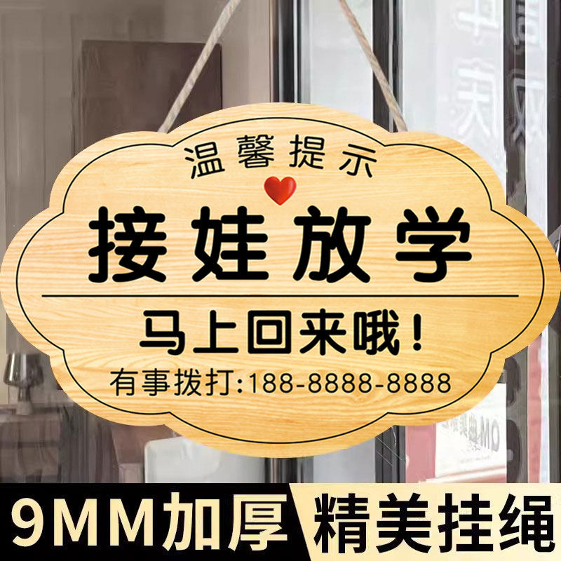 接孩子放学牌子接娃放学牌正在营业中挂牌定制有事外出马上回来提,文具电教/文化用品/商务用品,标志牌/提示牌/付款码,淘宝优惠券,粉丝福利购,淘宝优惠卷