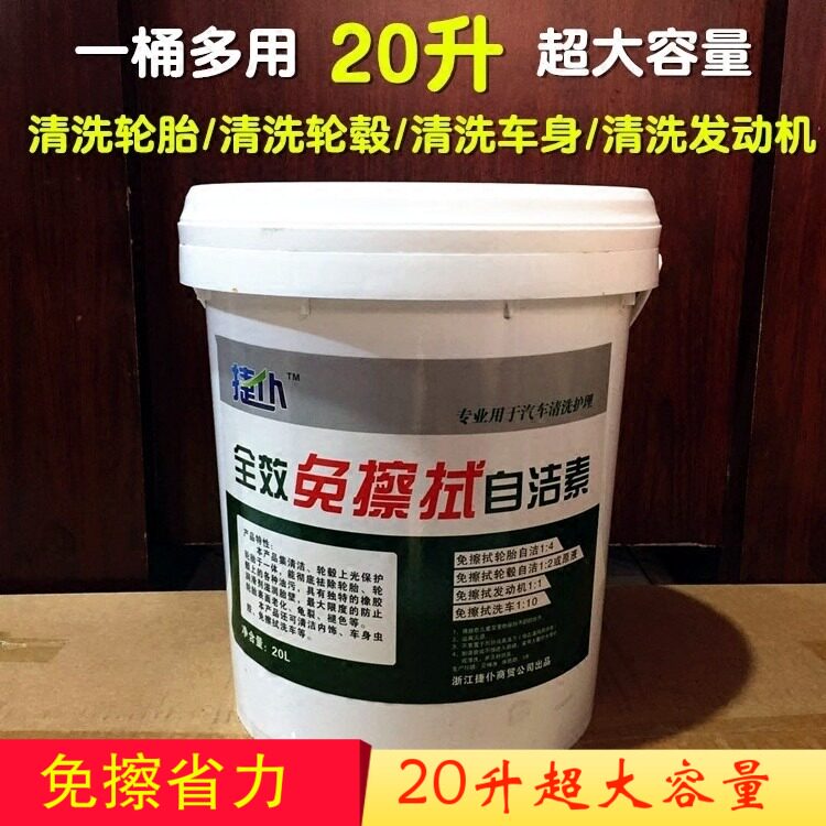 轮胎轮毂自洁素免擦拭汽车轮胎清洗剂钢圈除铁锈清洗液20升大桶装
