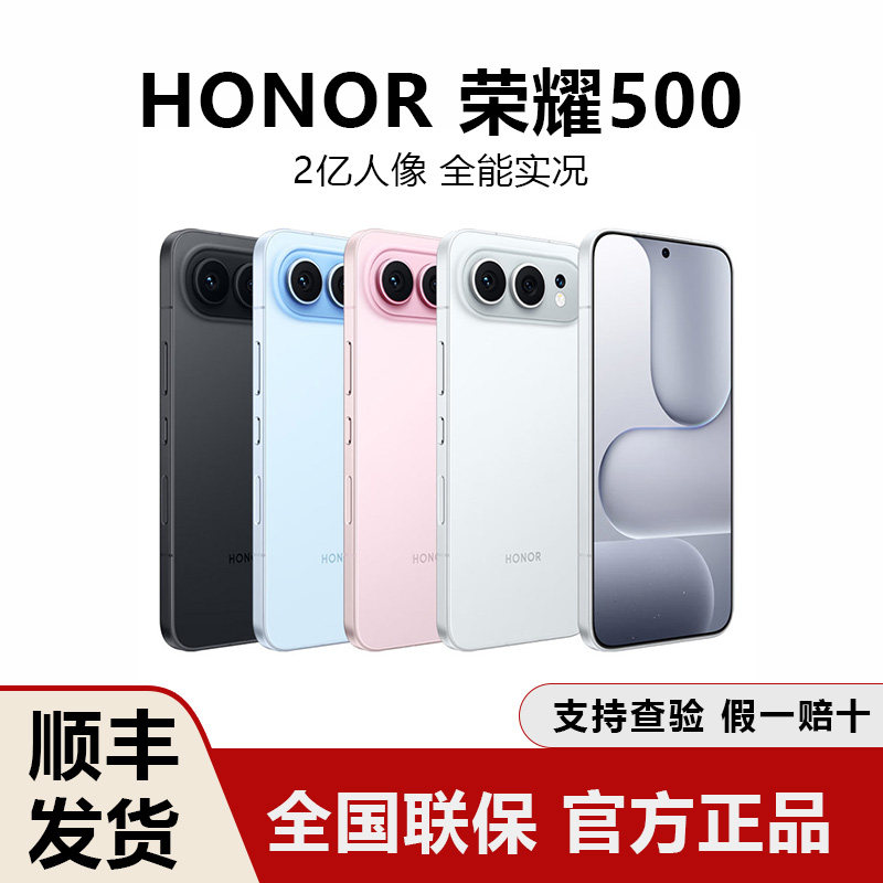 honor/荣耀 荣耀500全新5G手机肖战同款第四代骁龙8S全能实况顺丰