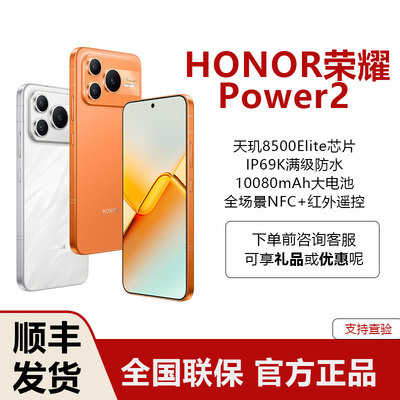荣耀Power210080mAh5G手机