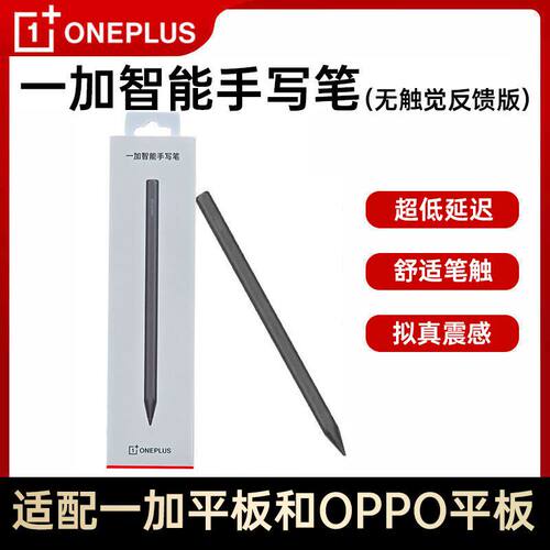 一加OPPO手写笔超低延迟震感