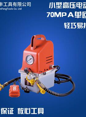 小型单回路高压油压泵DB060-D1电动液压泵超高压液压电动泵220V