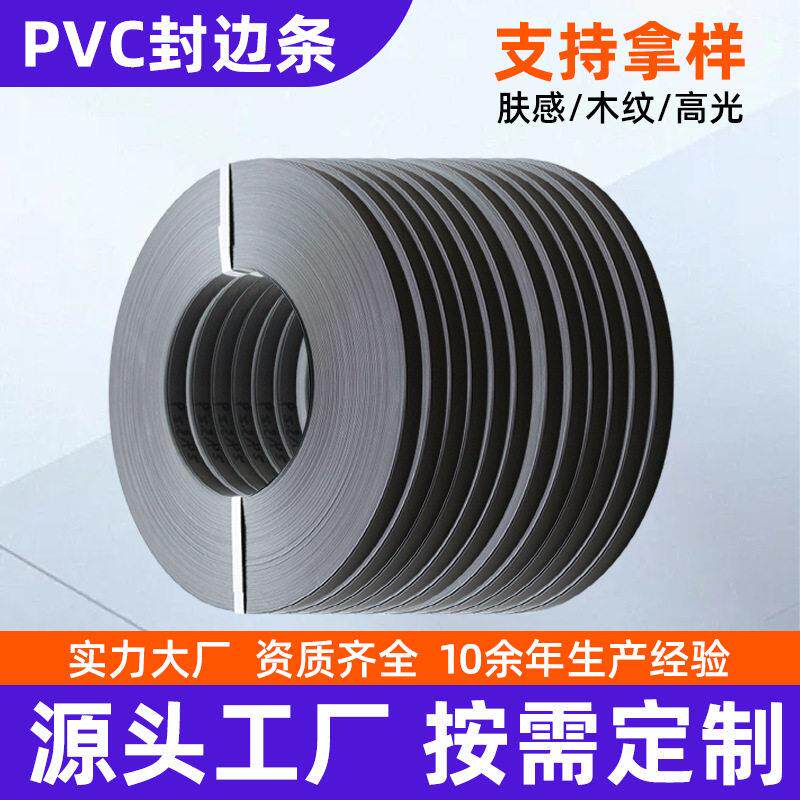 加工定制PVC封边条家具收边衣柜橱柜公桌封边带免漆板装饰木纹