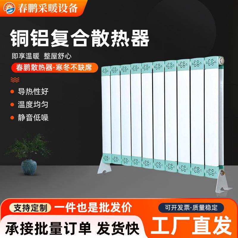 铜铝复合暖气片厂家壁挂式家用集中供暖水暖暖气片铜铝散热器