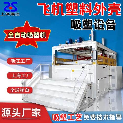 大型厚片吸塑机PC直升飞机外壳吸塑机无人机塑料外壳吸塑成型机