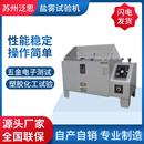盐雾测试试验箱增强款 90交变盐雾中性酸性耐腐蚀试验机复合式