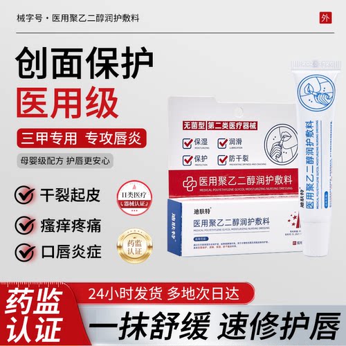 迪肤特医用唇膏儿童孕妇可用唇炎