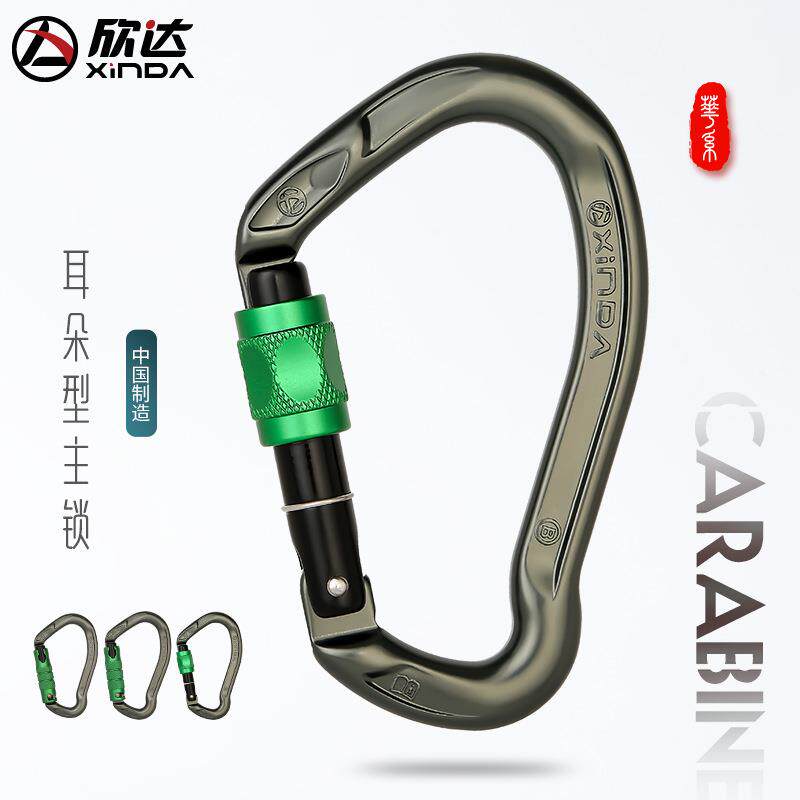 欣达华系大号耳朵形主锁户外攀岩安全扣大开口承重牛尾挽索专用锁