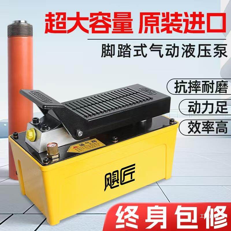 气动液压泵脚踏泵大梁校正仪配件汽修压力泵踏板油泵脚踩泵进吾购