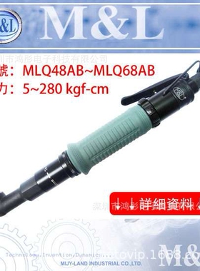 大扭力风批 全自动气批  美之岚气动起子臺灣M&L機械MLQ50LB