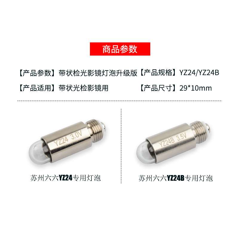 检影镜灯泡眼镜设备配件六六视觉YZ24B/YZ24检影镜灯升级泡黄光源