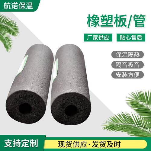 橡塑管防火阻燃保温板管道保温橡塑管铝箔背面自粘橡塑隔热棉