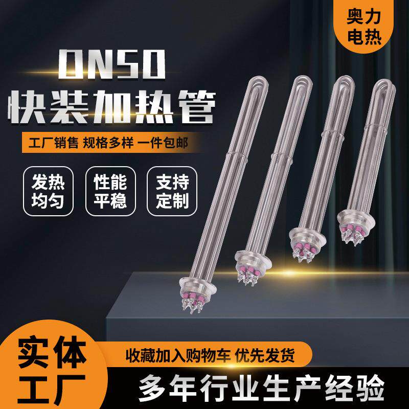 2寸水箱加热管六角头液体加热管220V锅炉烧水管卡箍式加热管380V