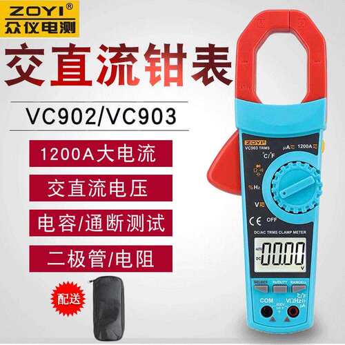 众仪ZOYI数字钳形表VC903/VC902交直流钳表电工维修防烧万用表