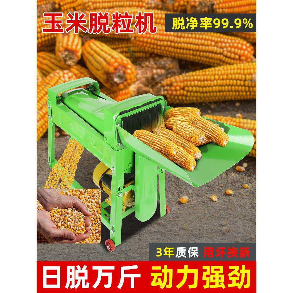 玉米脱粒机家用小型全自动新款电动大口径打脱剥玉米粒机器脱粒机