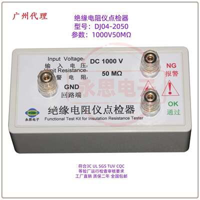 永思电子DJ04绝缘电阻仪点检器1000V验厂运行检查效验工装盒3C