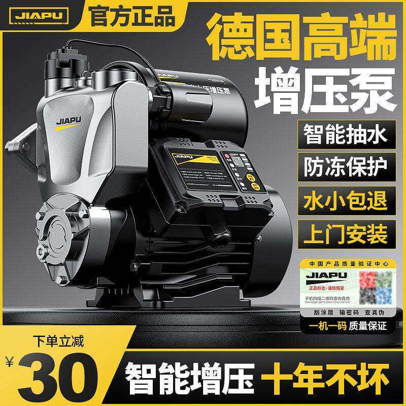 佳普增压泵家用全自动自来水自吸泵高楼静音220v小型机抽水加压泵