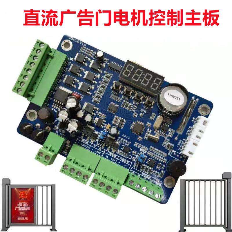 通用款广告门控制主板直流无刷电机小区电动栅栏门控制器主机24V