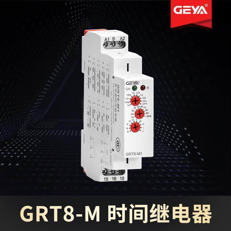 GEYA格亚GRT8-M1M2多功能时间继电器交流通电延时断开DC24V控制器