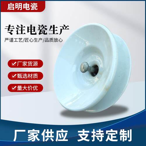 厂家供应小型发电站高压线U210BP170,XWP-210悬式绝缘子