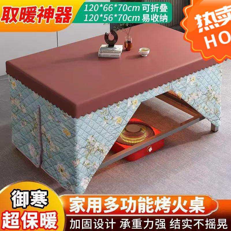 家用长方形烤火桌子全套可折叠多功能餐桌烤火架子防冷取暖一体桌