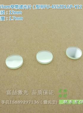 可见光455nm窄带反射型滤光片蓝光高透过带通窄带玻璃片通光镜片