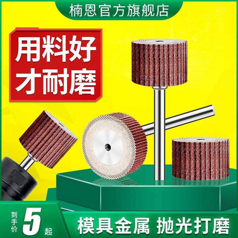 活柄百叶轮打磨头砂纸气动风磨笔抛光轮刻磨机小电磨内孔3mm带柄,模玩/动漫/周边/娃圈三坑/桌游,模型制作工具/辅料耗材,淘宝优惠券,粉丝福利购,淘宝优惠卷