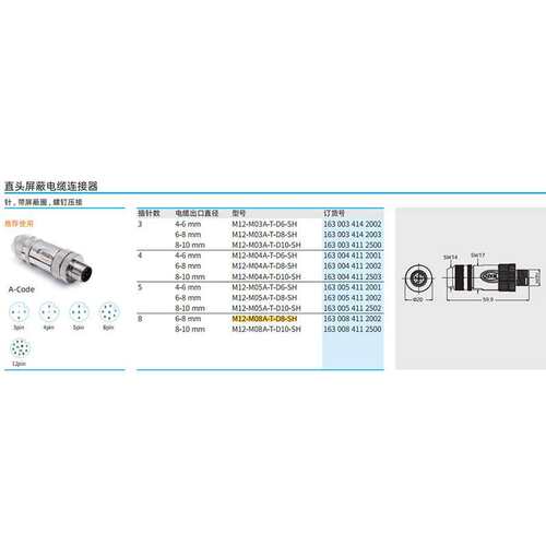 WAIN唯恩 M12-M08A-T-D8-SH 直式公头 8针 带屏蔽电缆连接器6-8mm