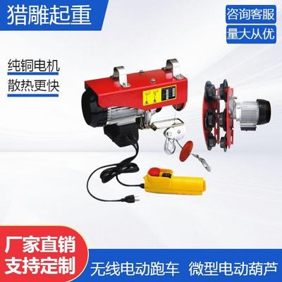 无线电动跑车pa600型公斤3/6米悬挂式微型电动葫芦220v家用小吊机